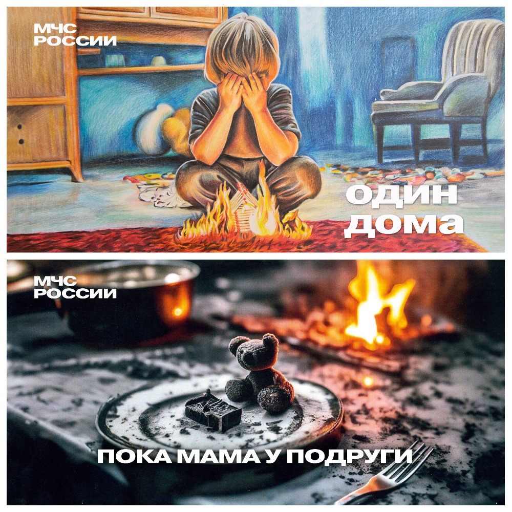 Не оставляйте детей одних дома без присмотра!