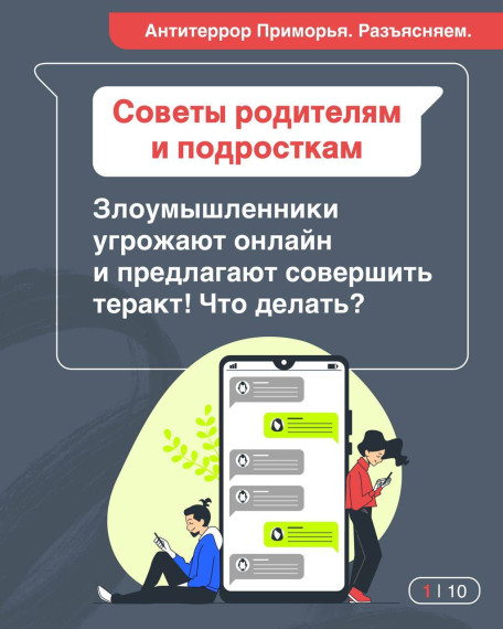 Нет терроризму!.