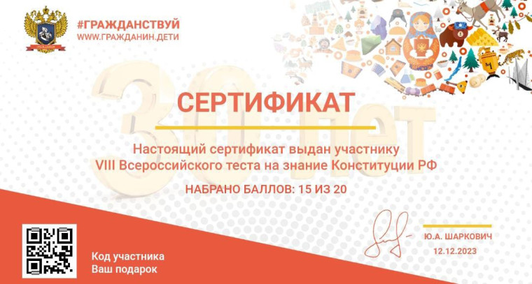 VIII Всероссийский тест на знание Конституции РФ.