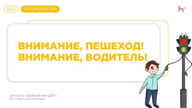 Безопасная весна: повторяем с детьми важные правила поведения на дороге.